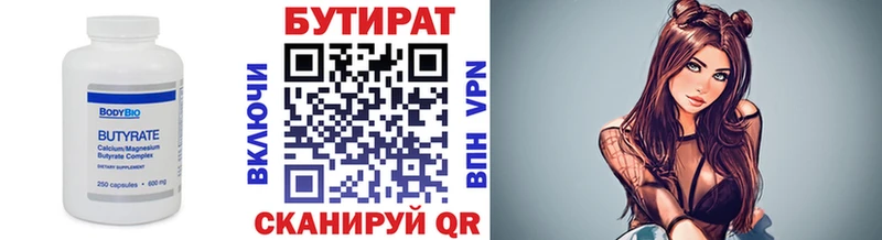 что такое Спас-Клепики БУТИРАТ BDO