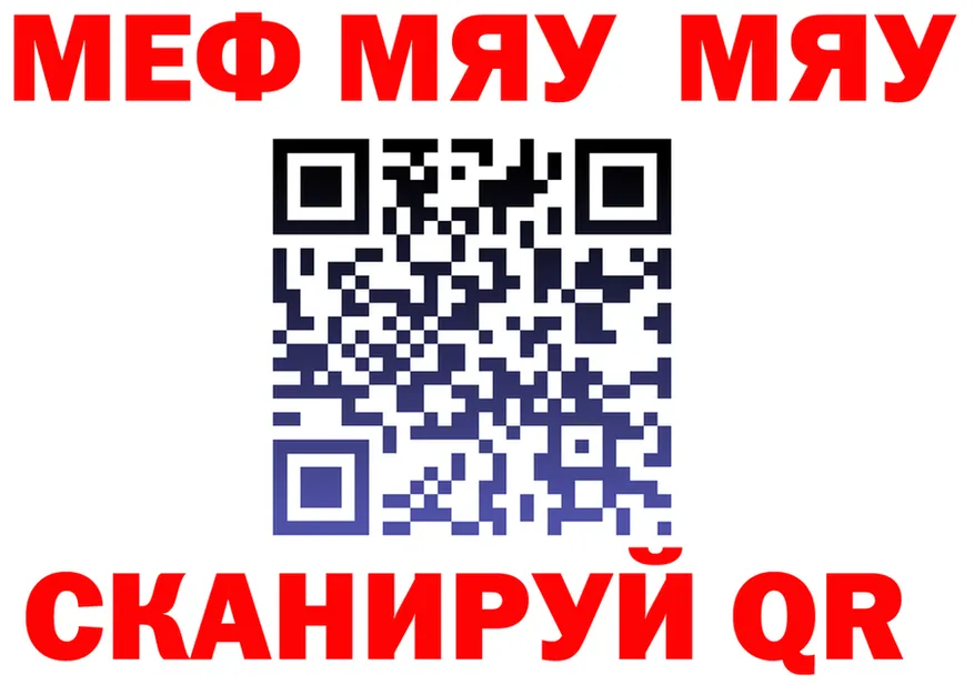 МЯУ-МЯУ mephedrone сайт darknet omg Спас-Клепики